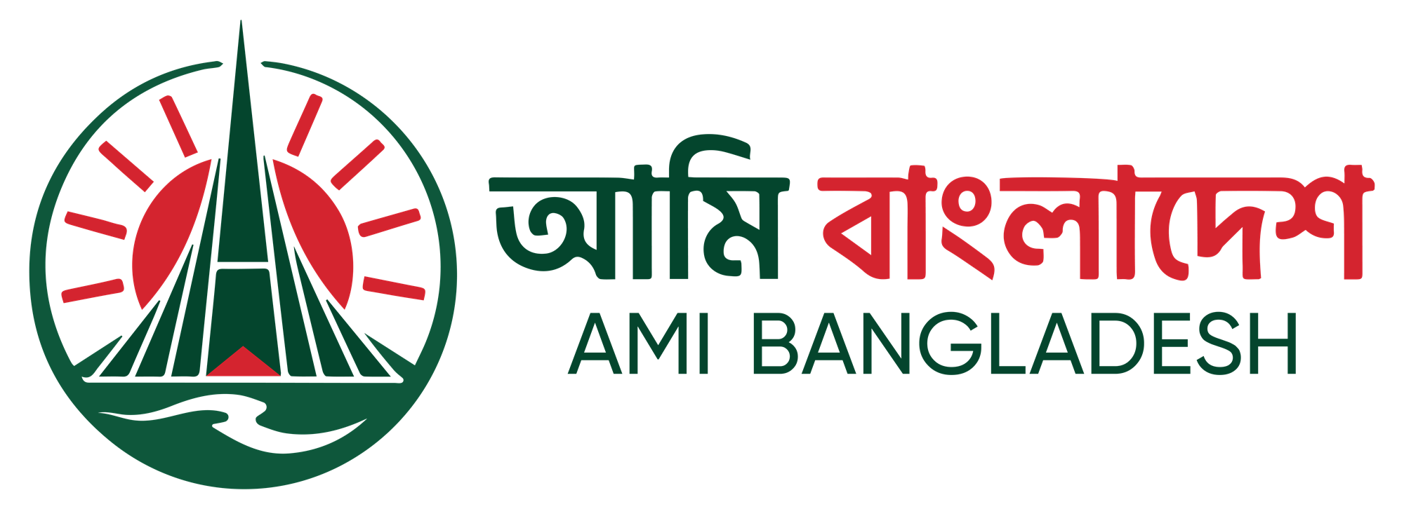 আমি বাংলাদেশ - আইডি